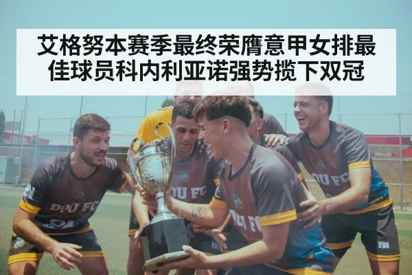 team celebration trophy
